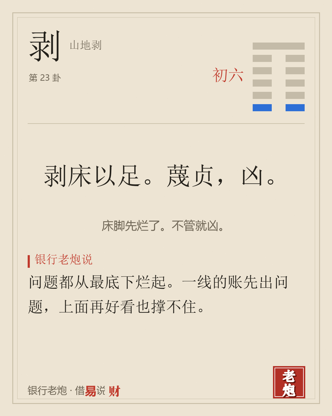 初六