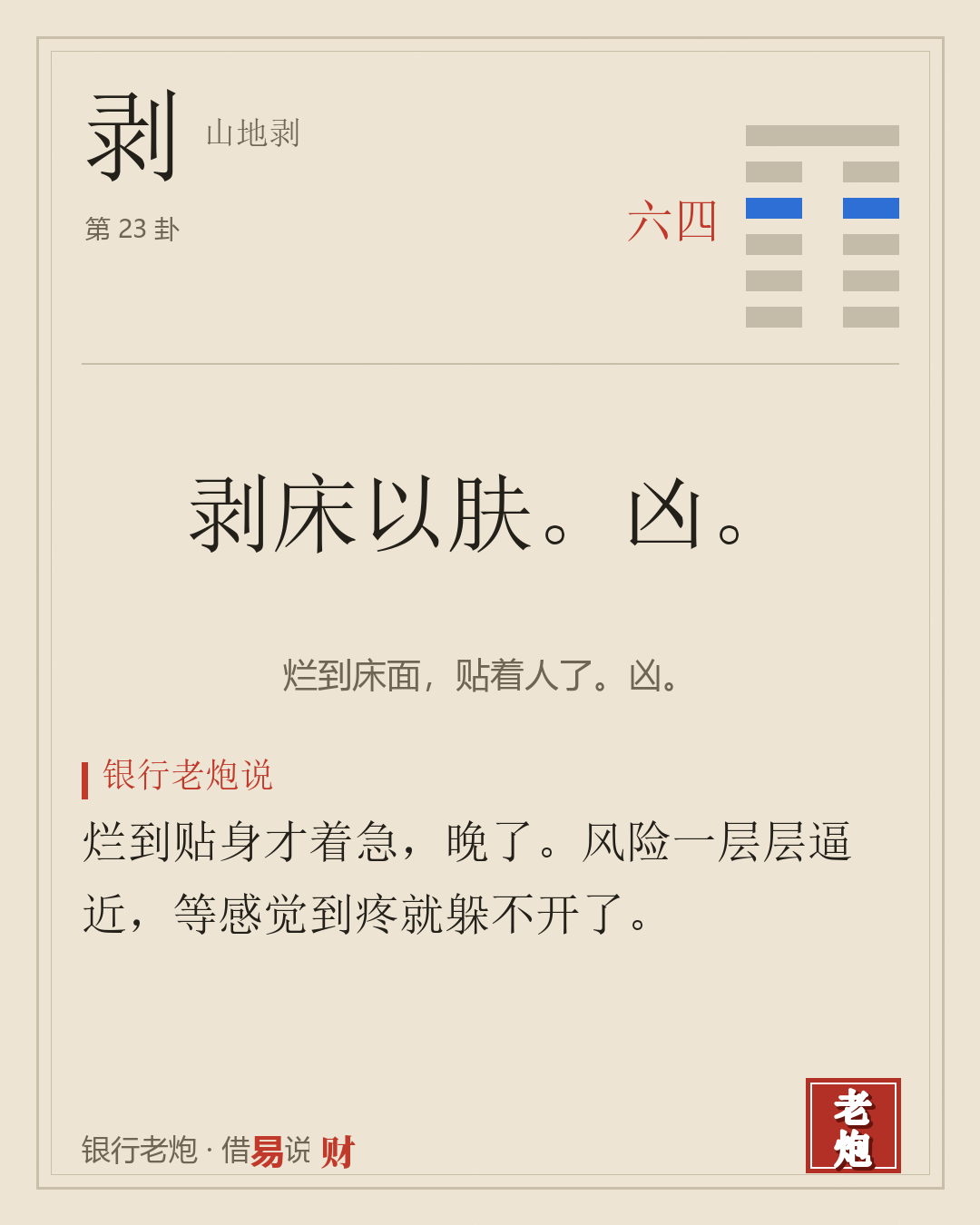 四六