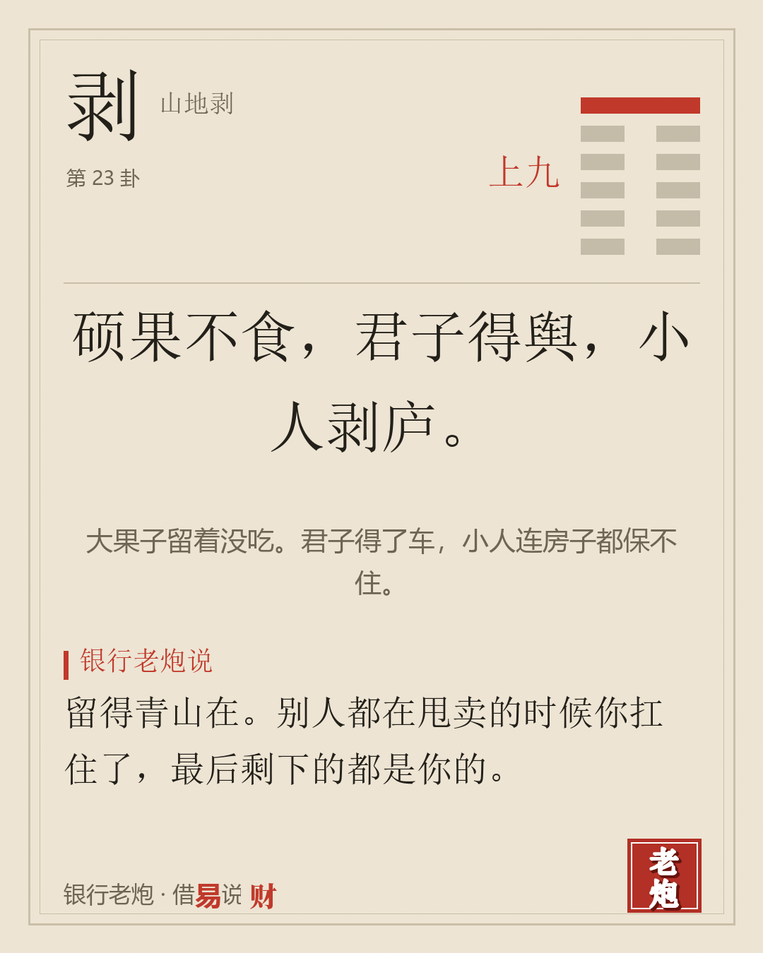 上九