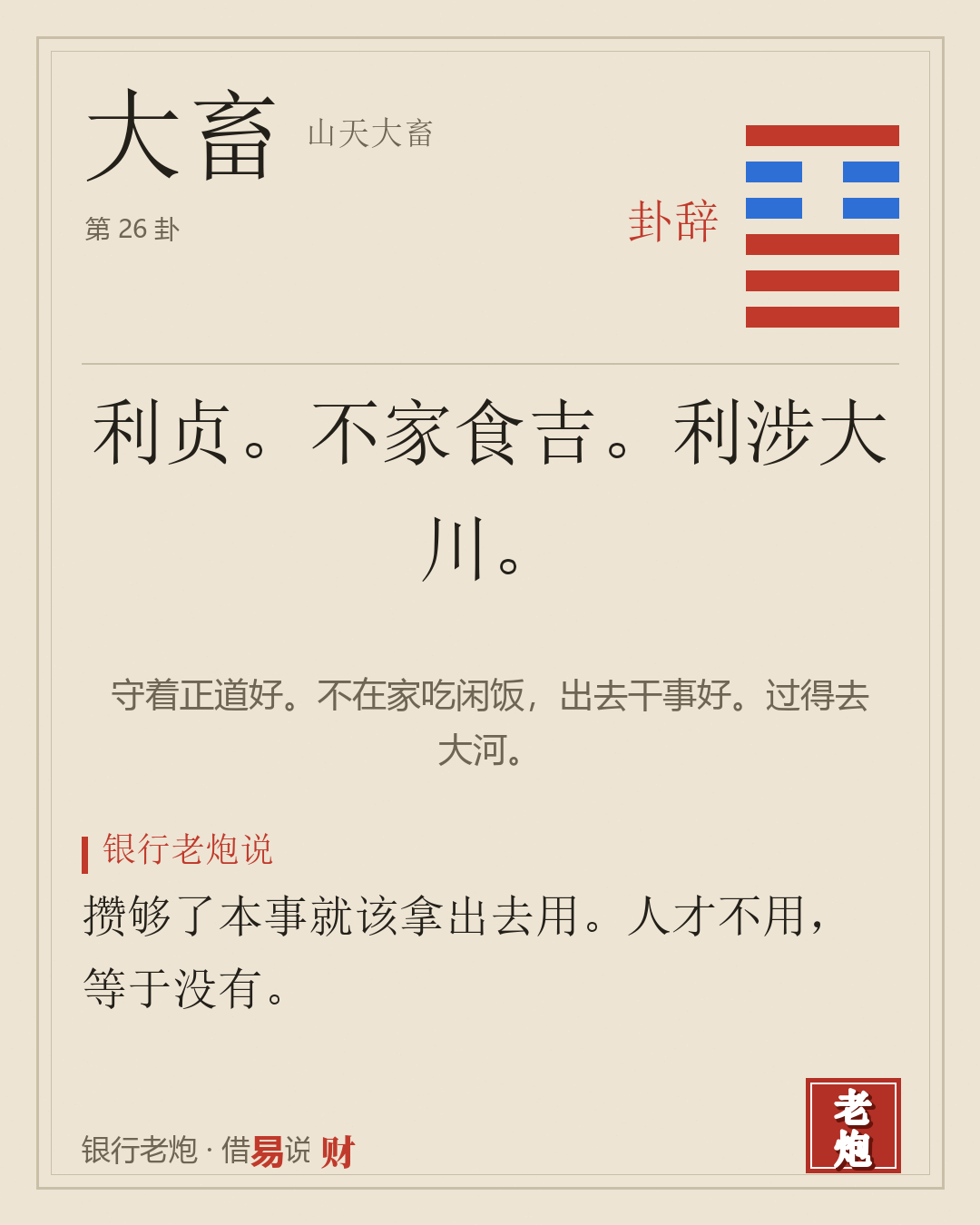卦辞