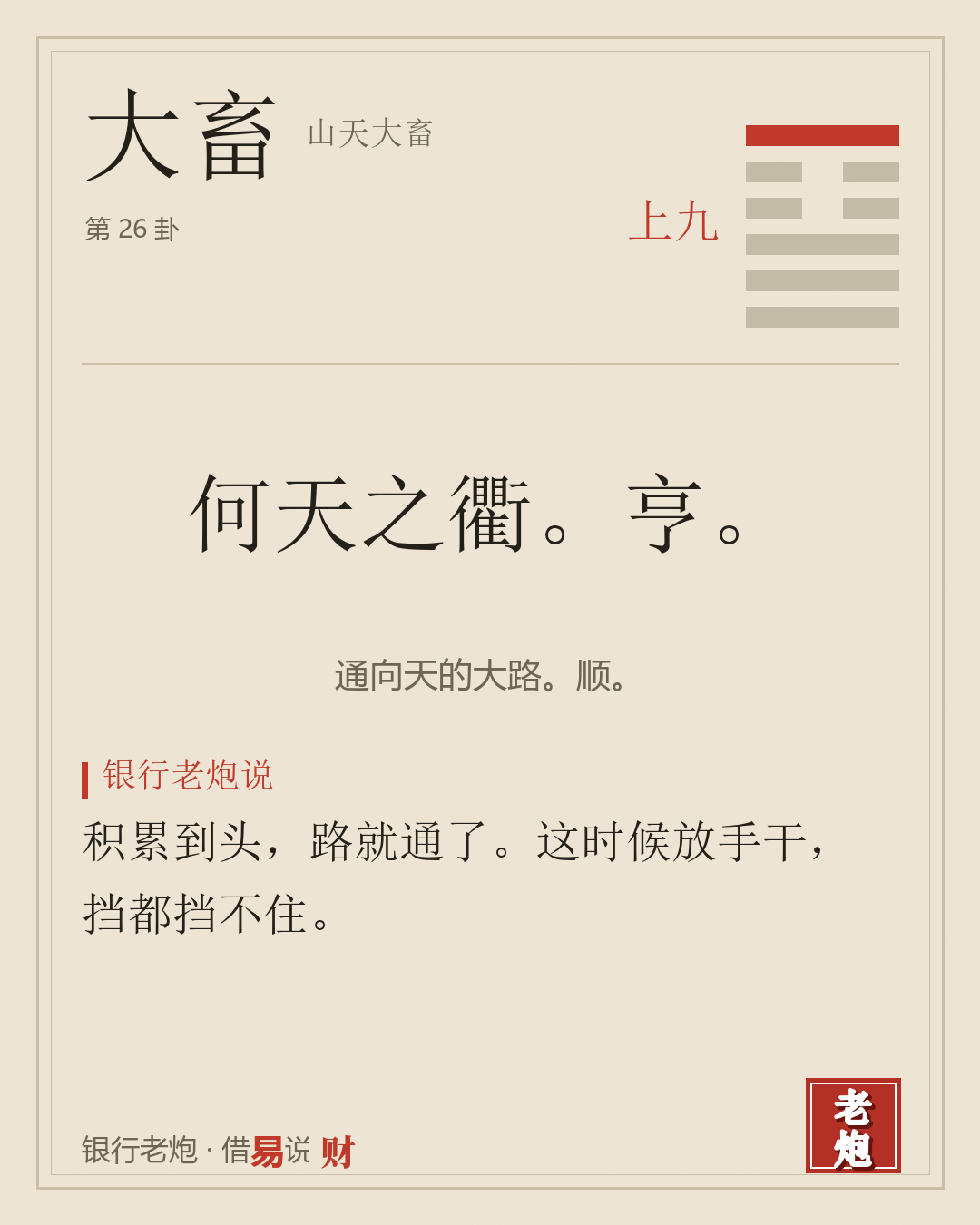上九