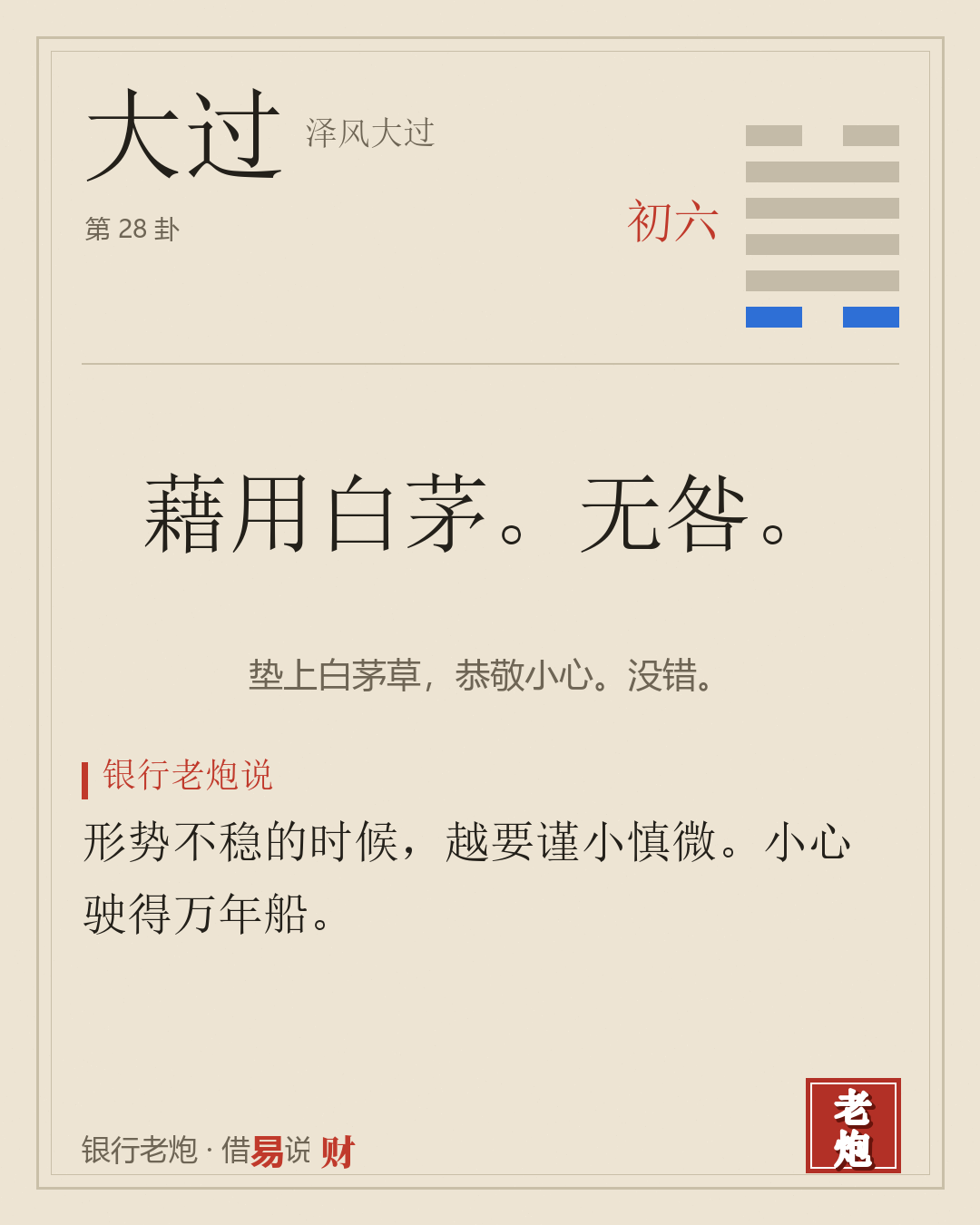 初六