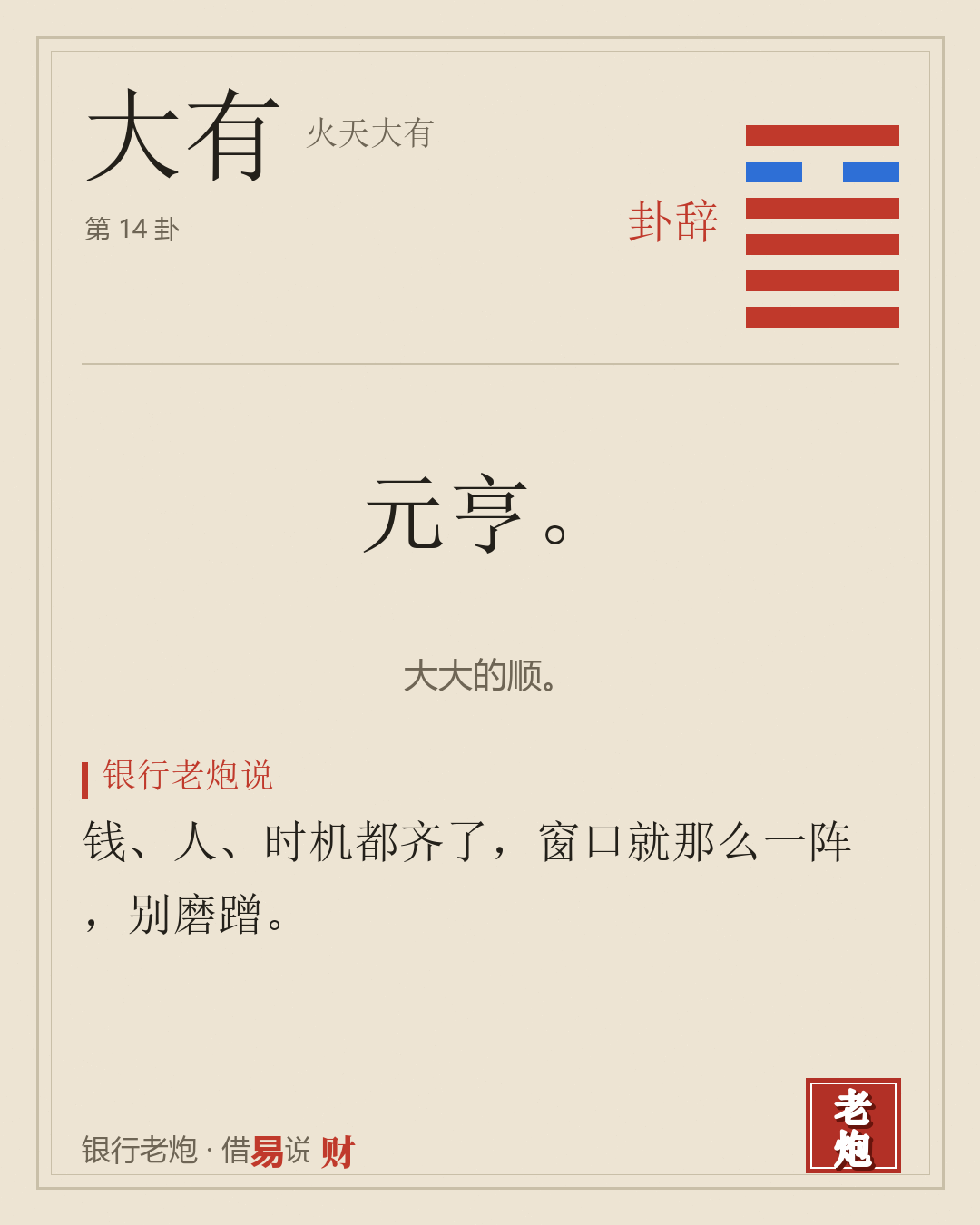 卦辞