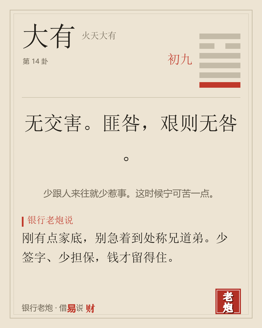 初九