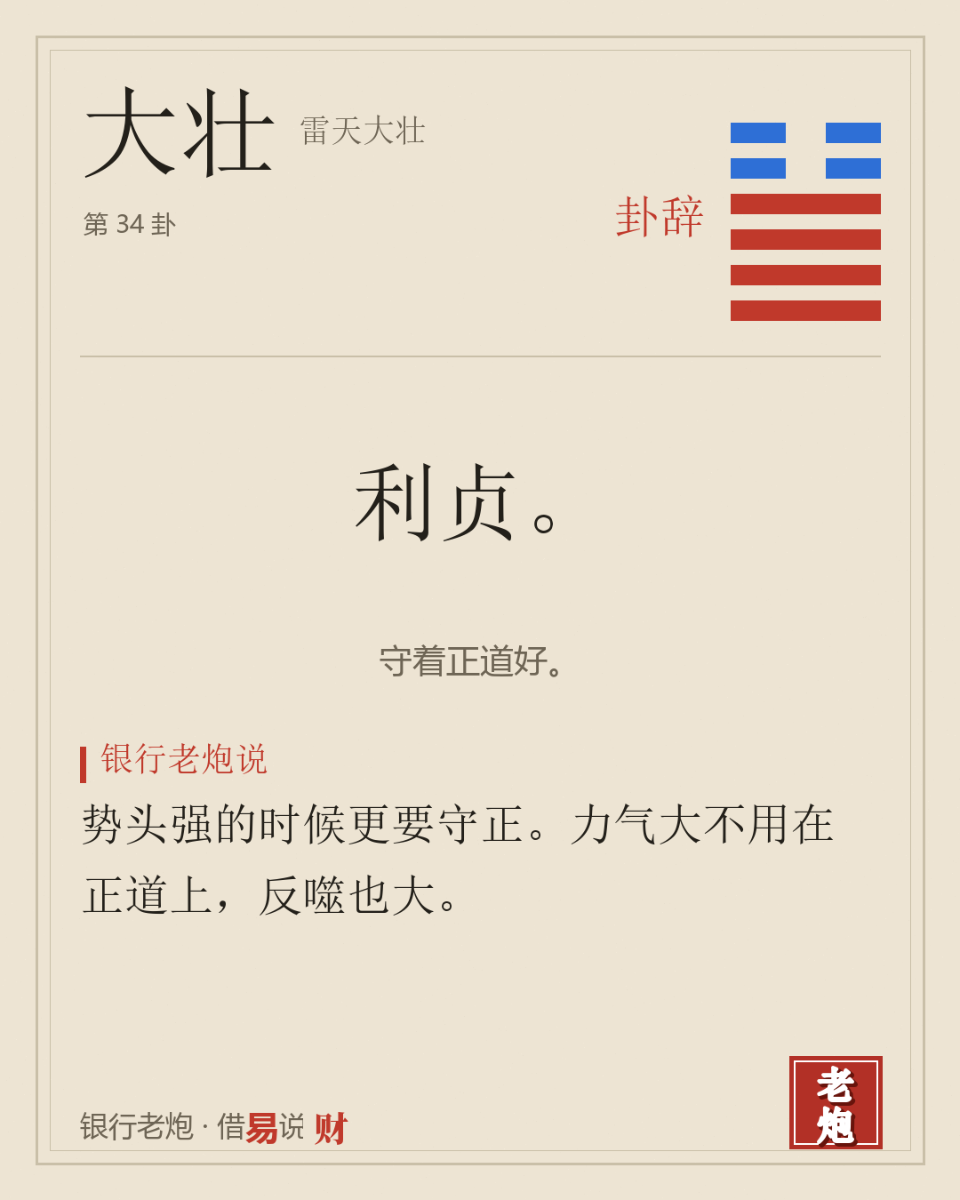 卦辞