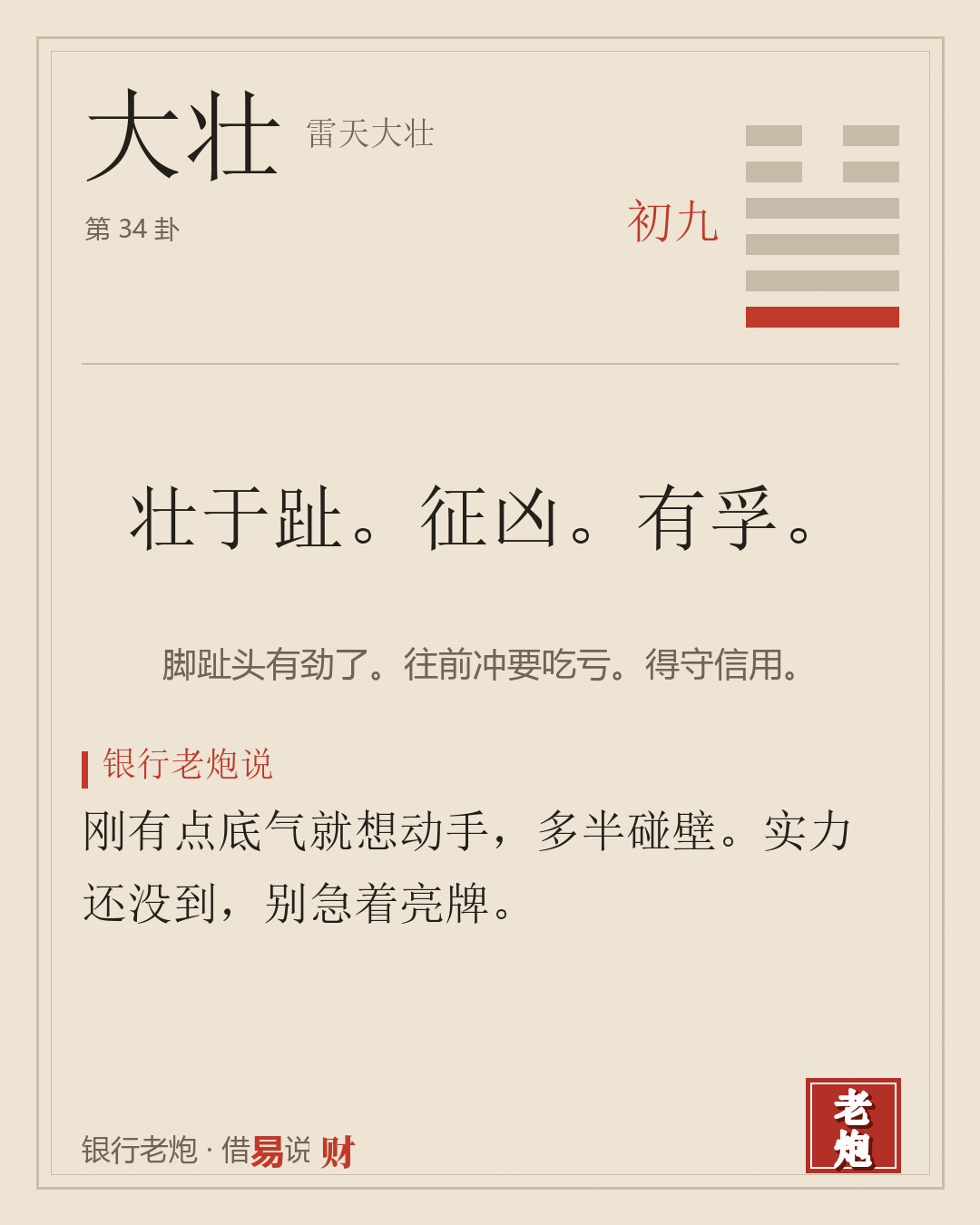 初九