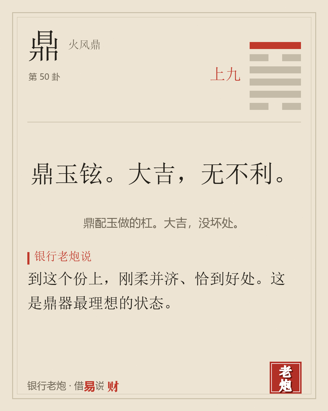上九