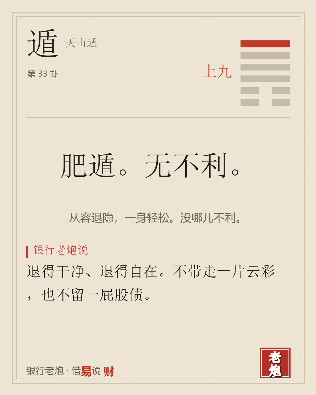 上九