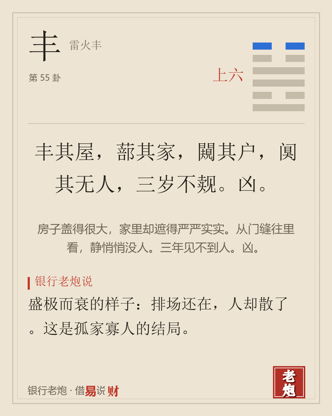 上六