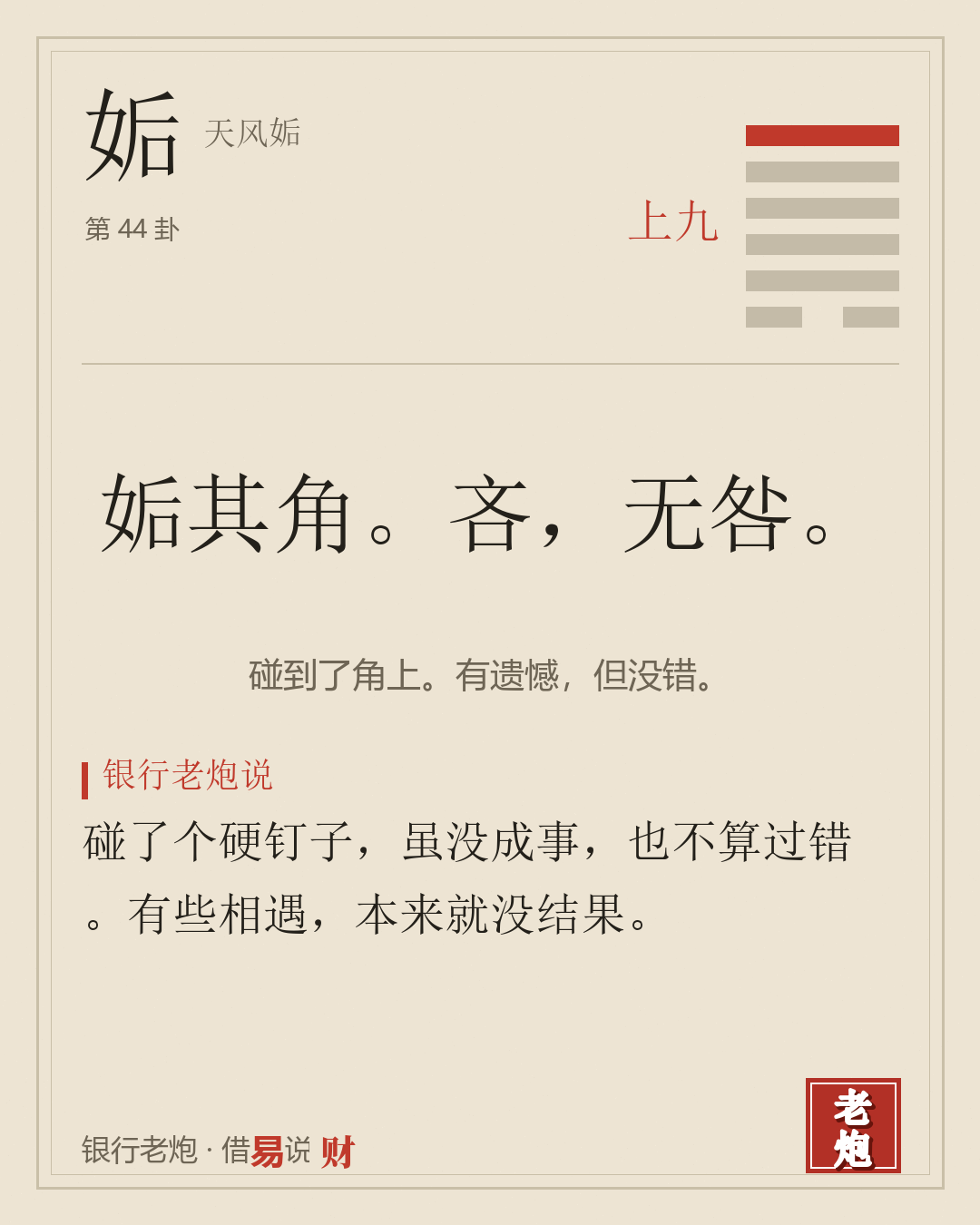 上九
