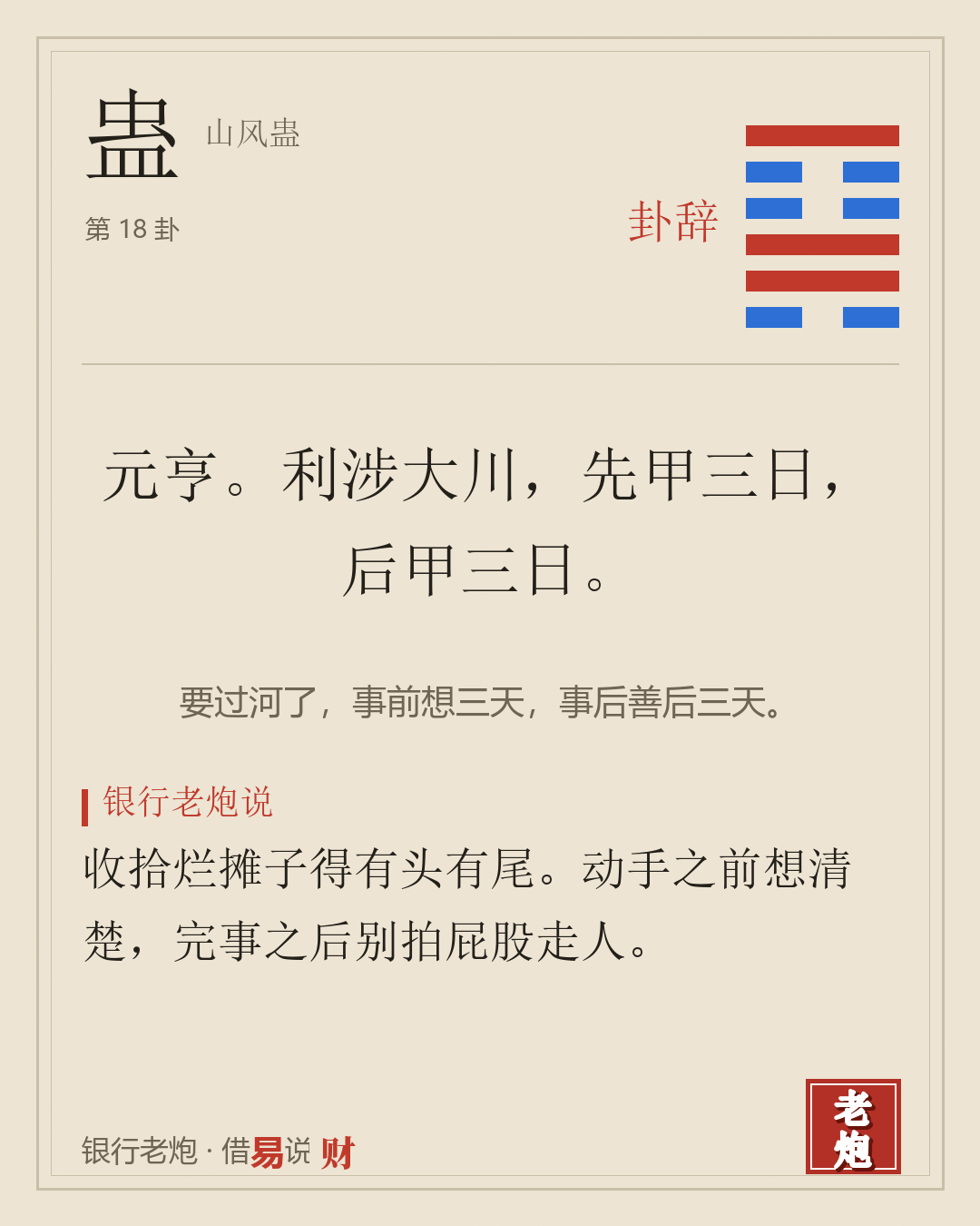 卦辞