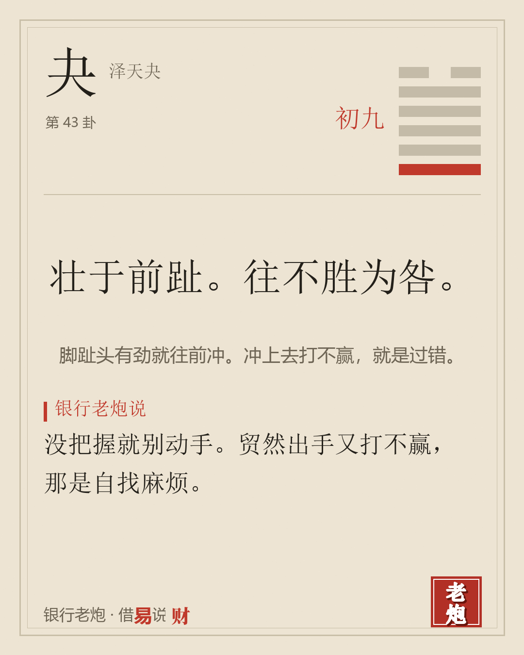初九