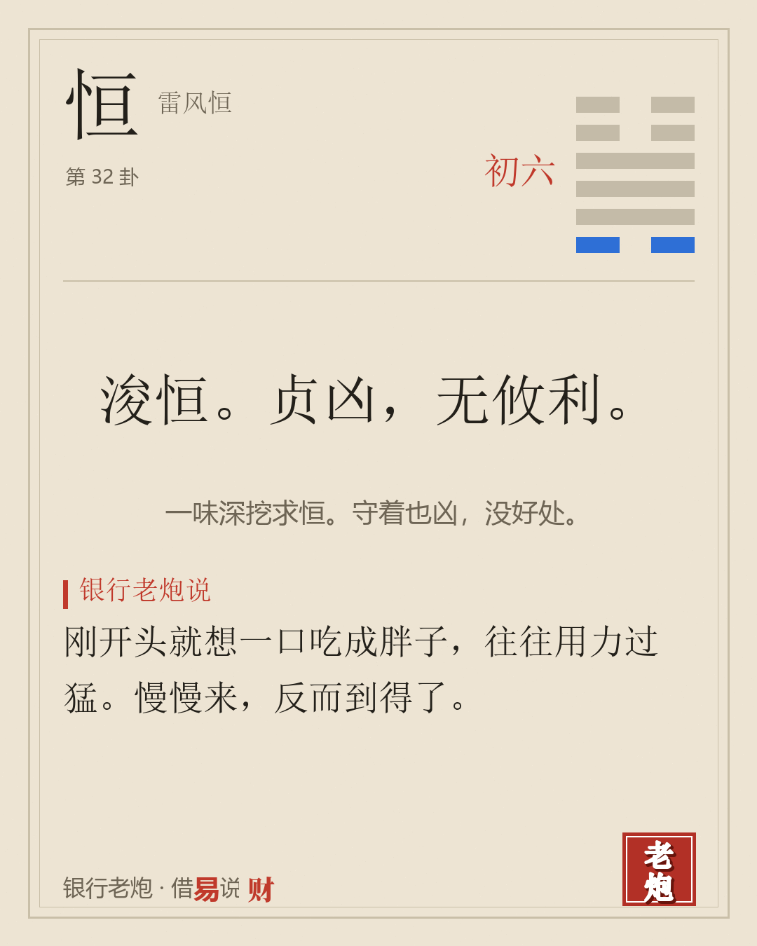 初六