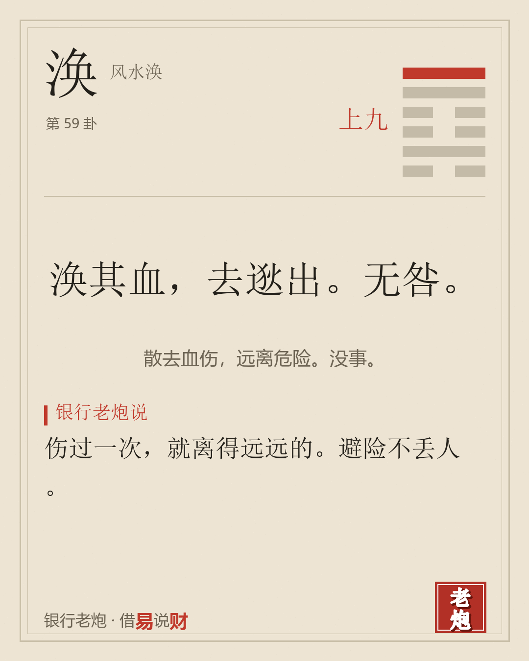 上九