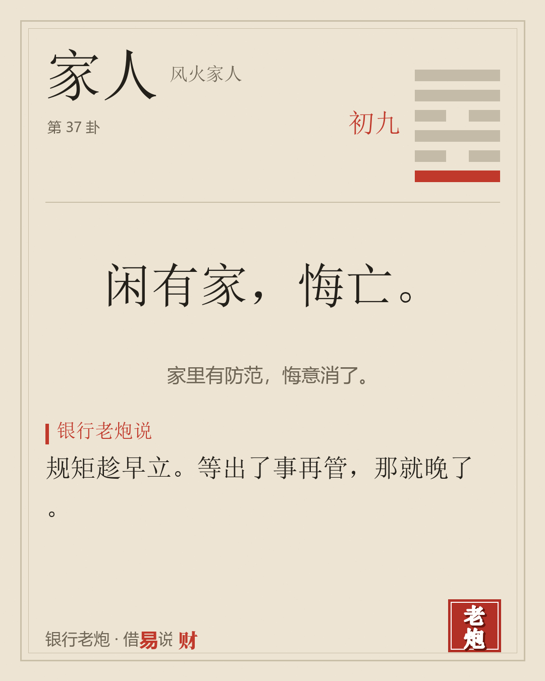 初九