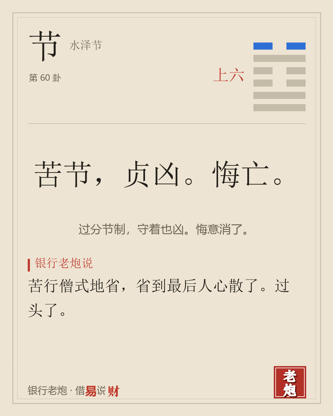 上六