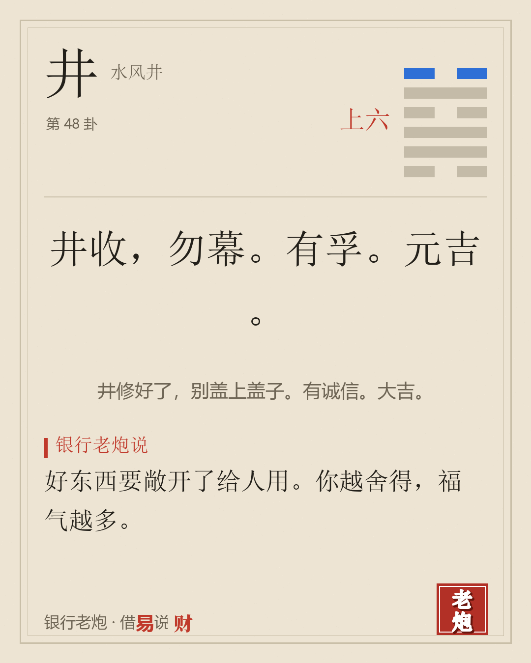 上六