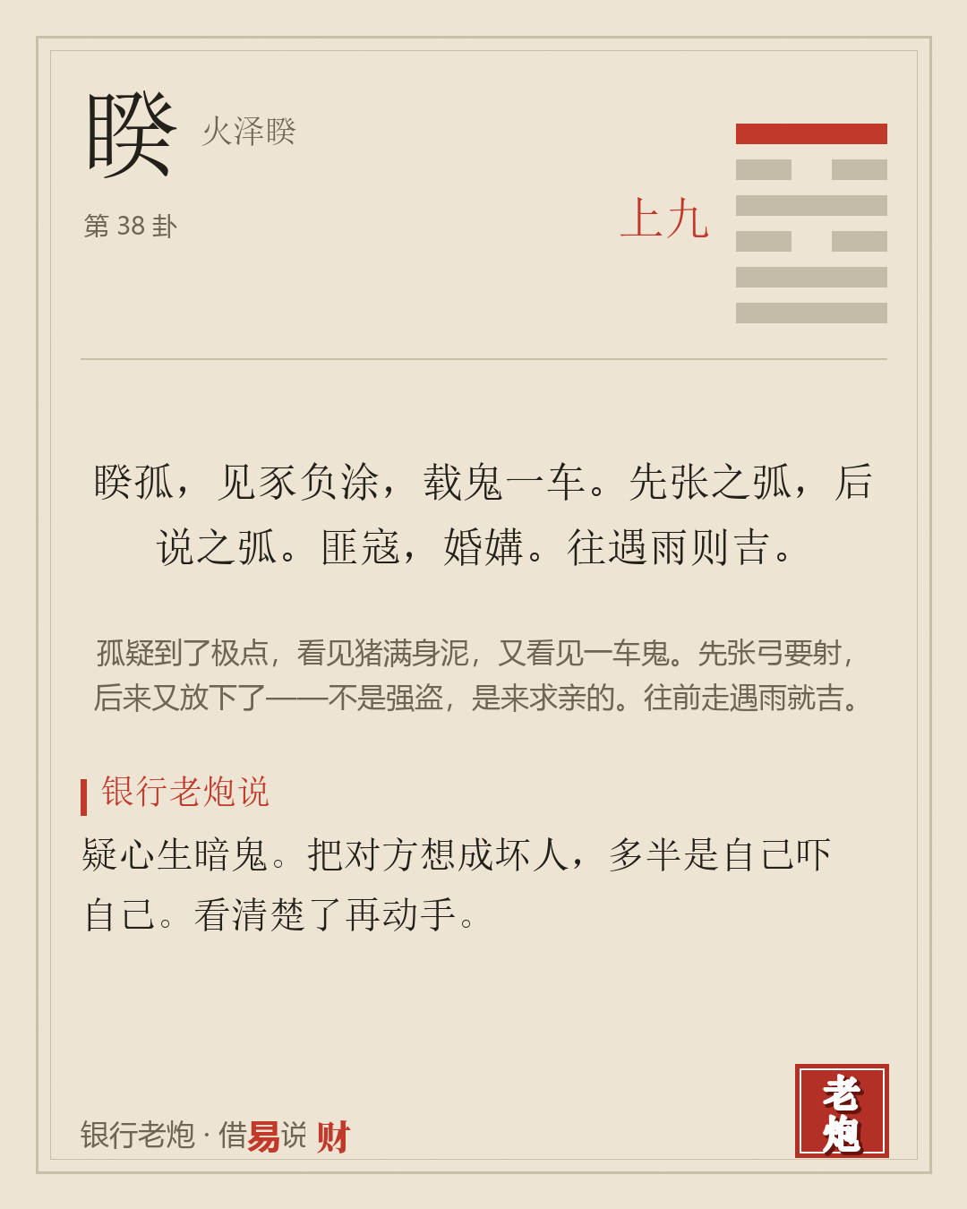 上九