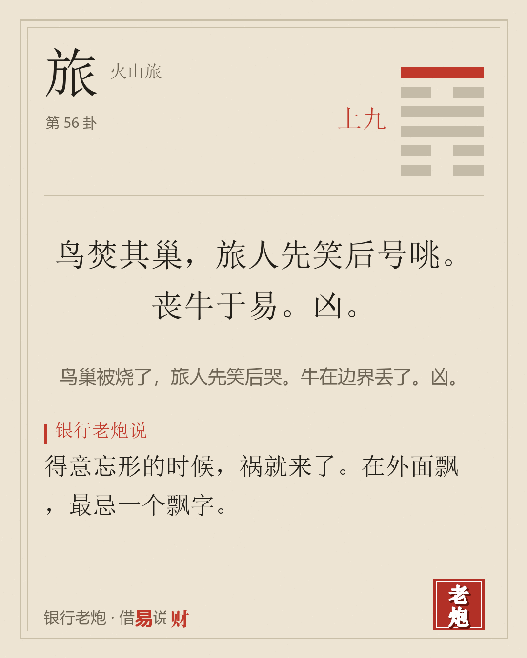 上九