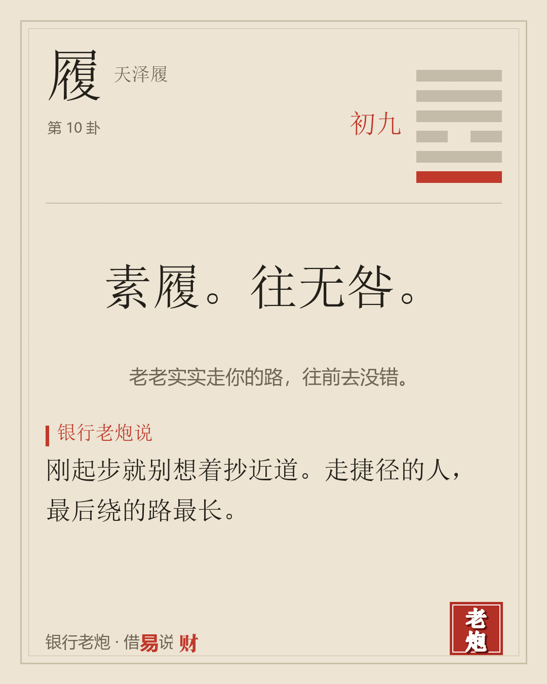 初九