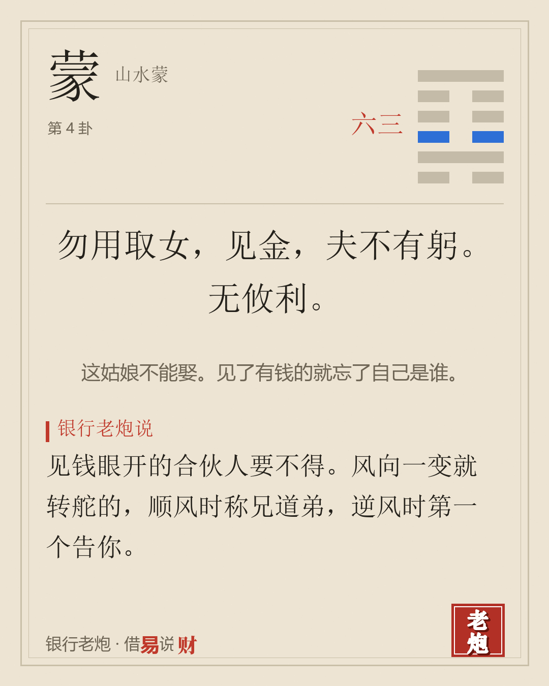 三六