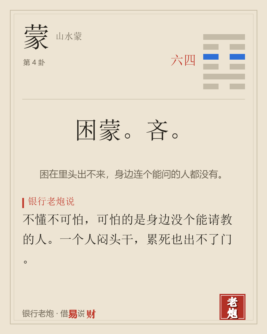 四六
