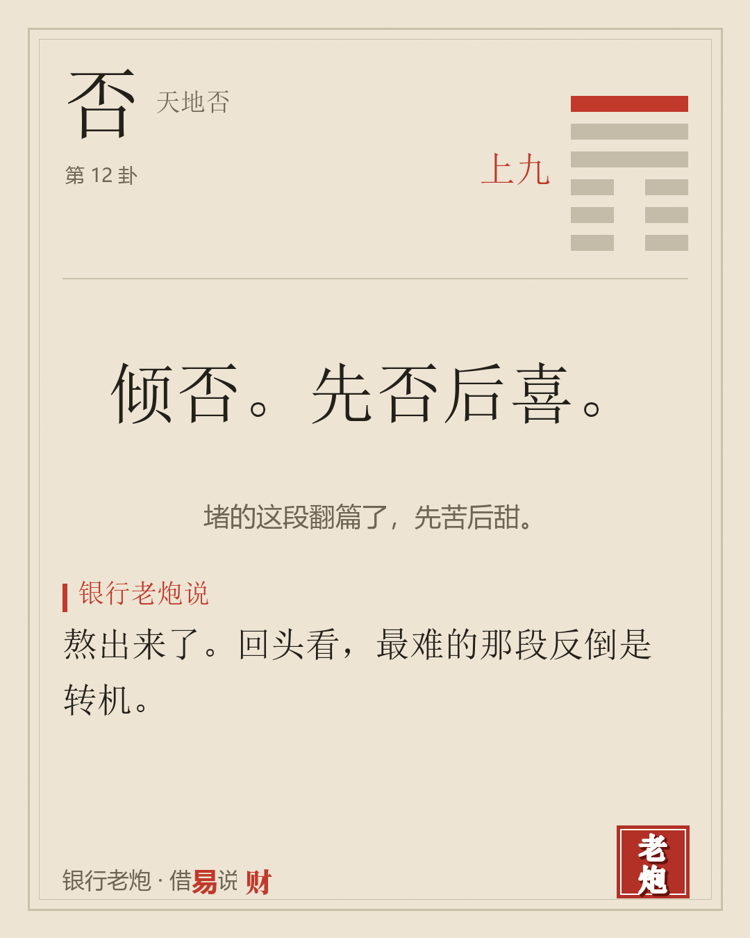 上九