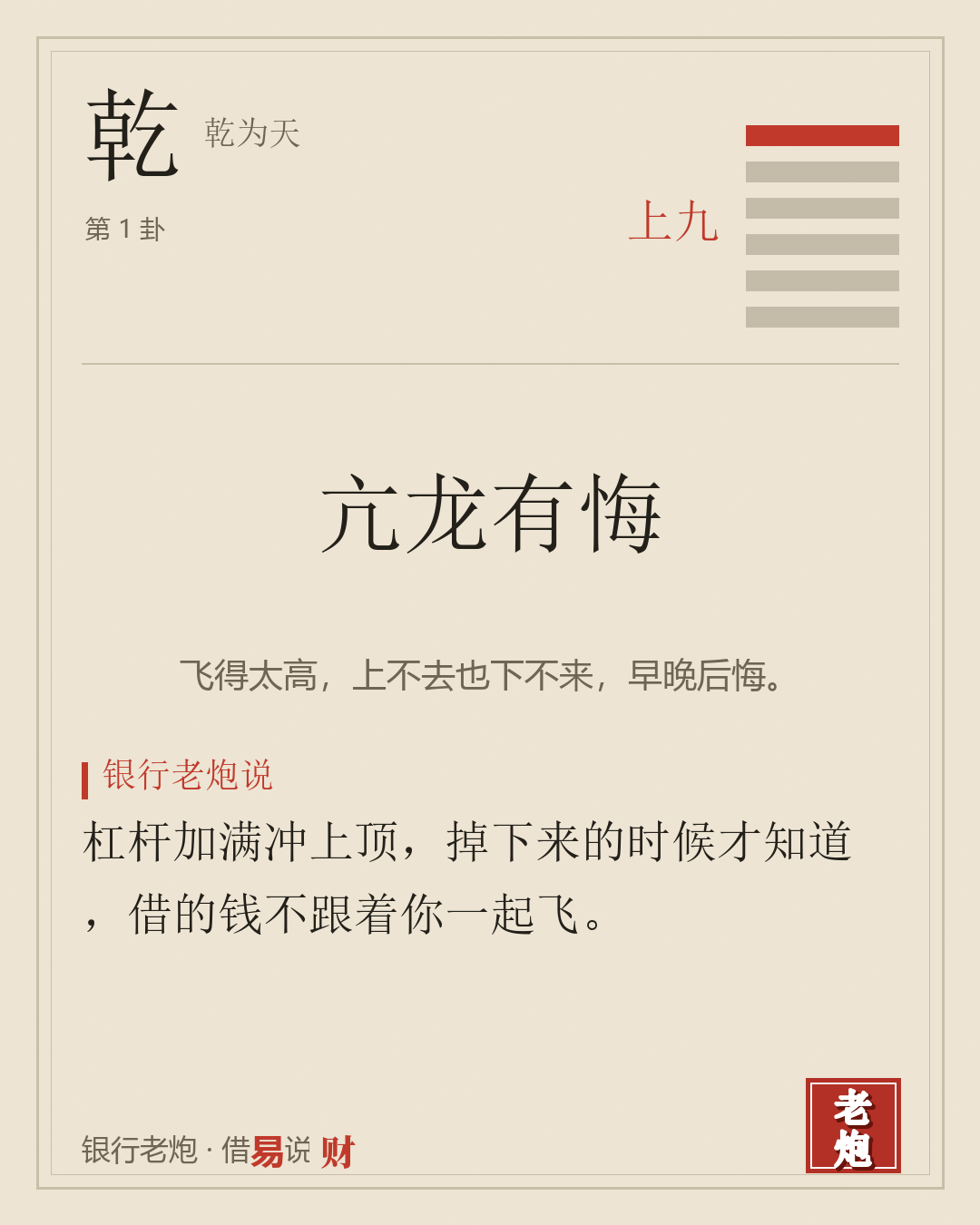 上九
