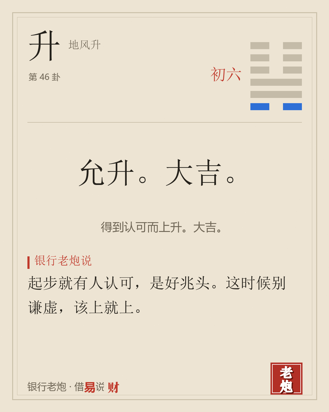 初六