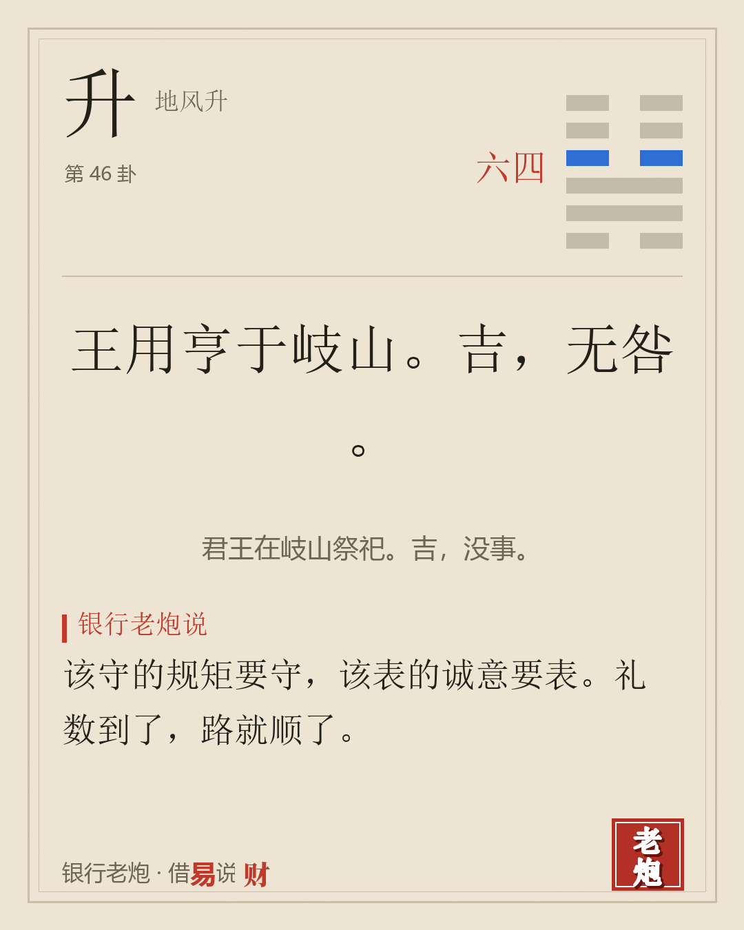 四六