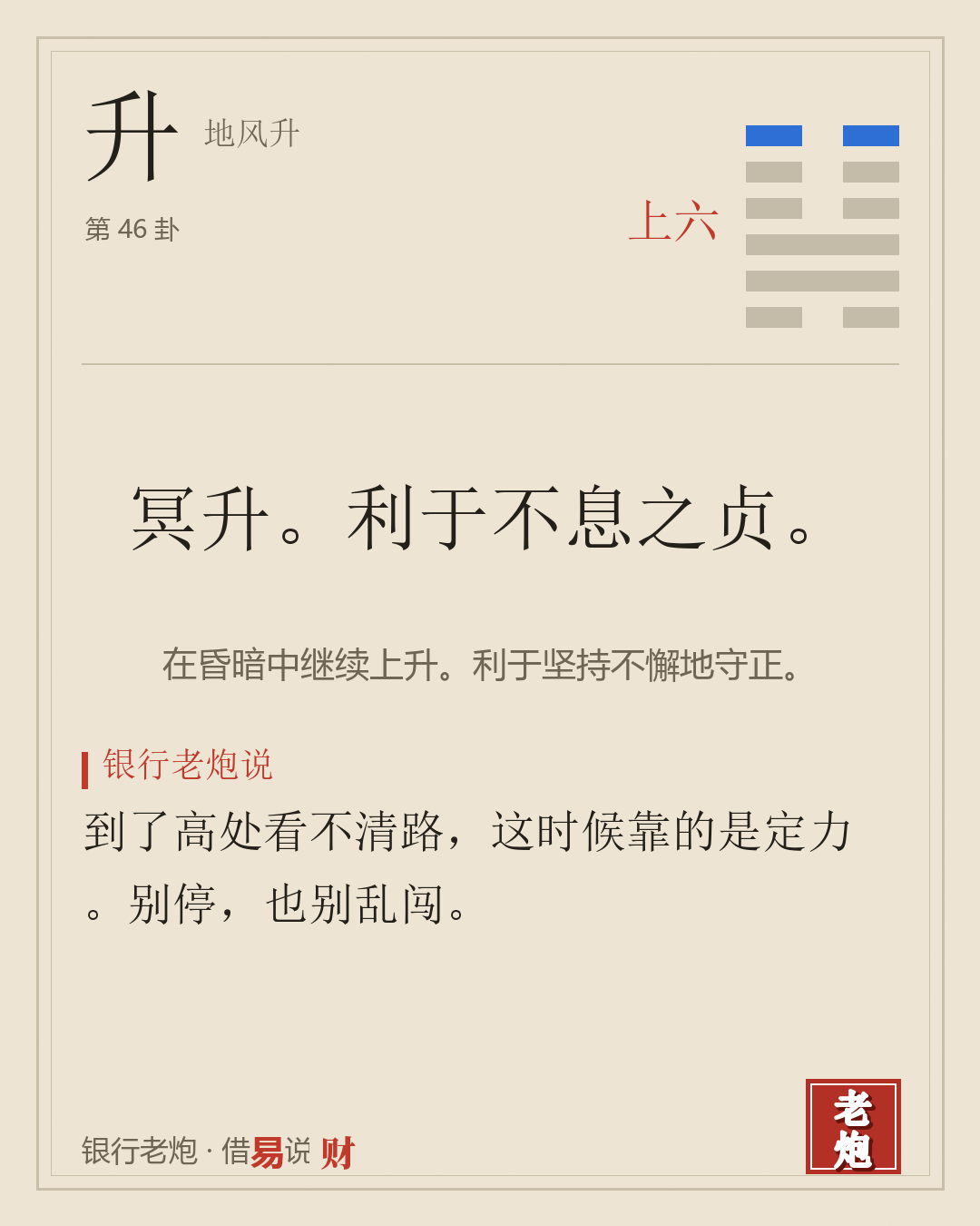 上六