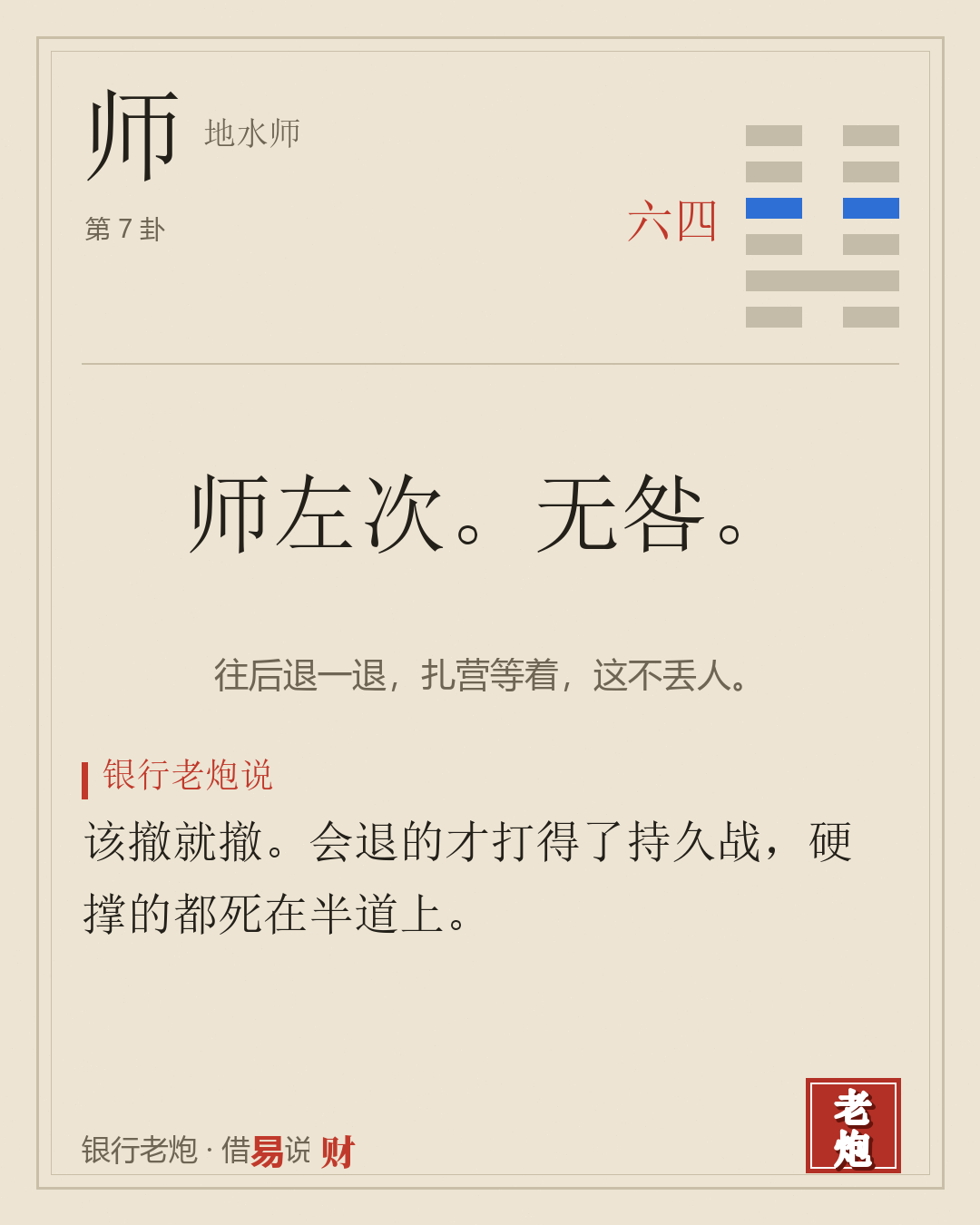 四六