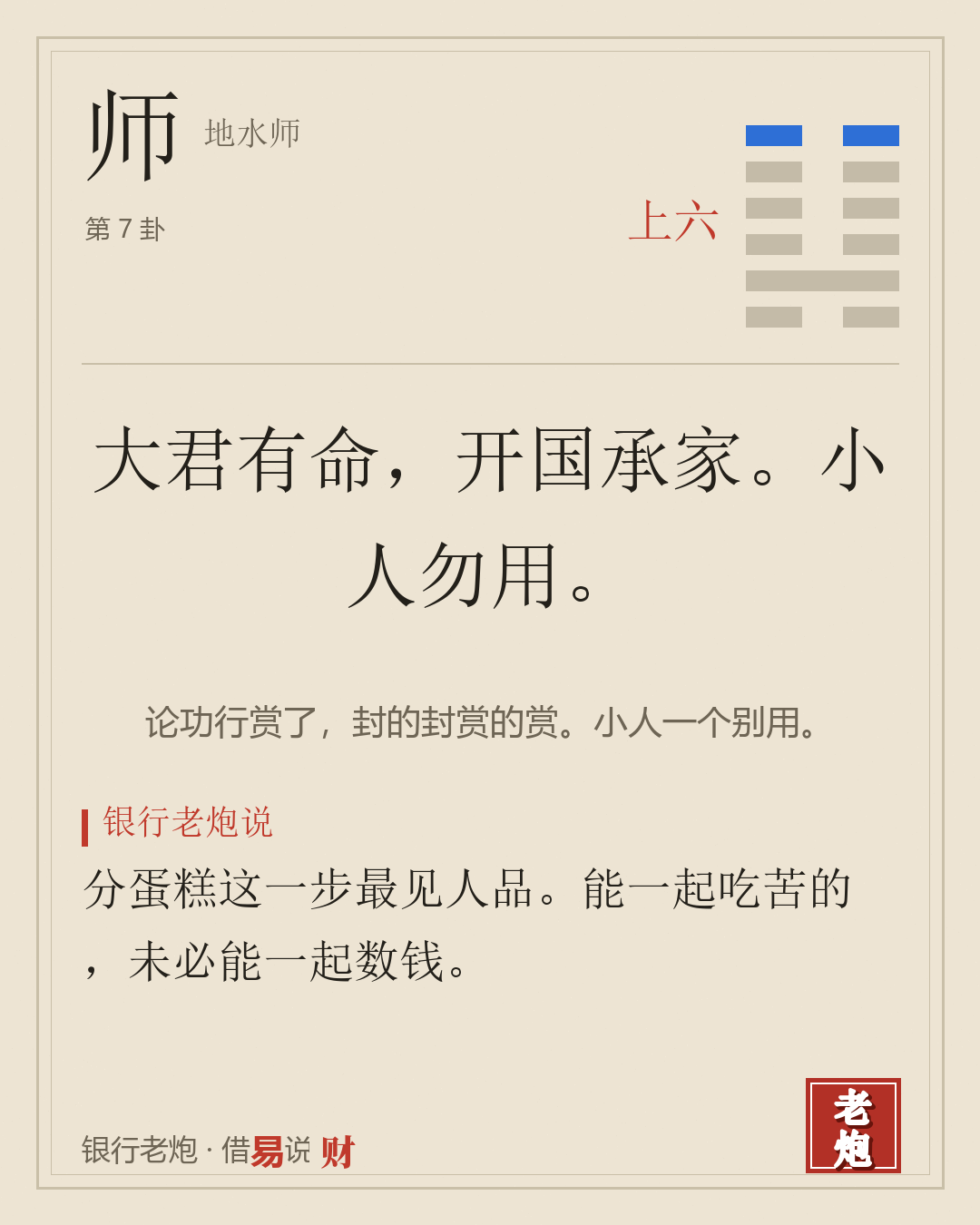上六