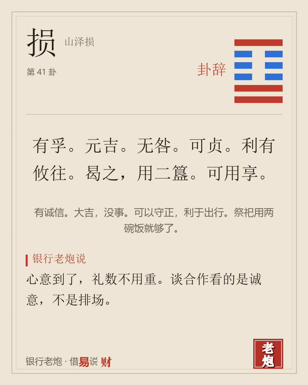 卦辞