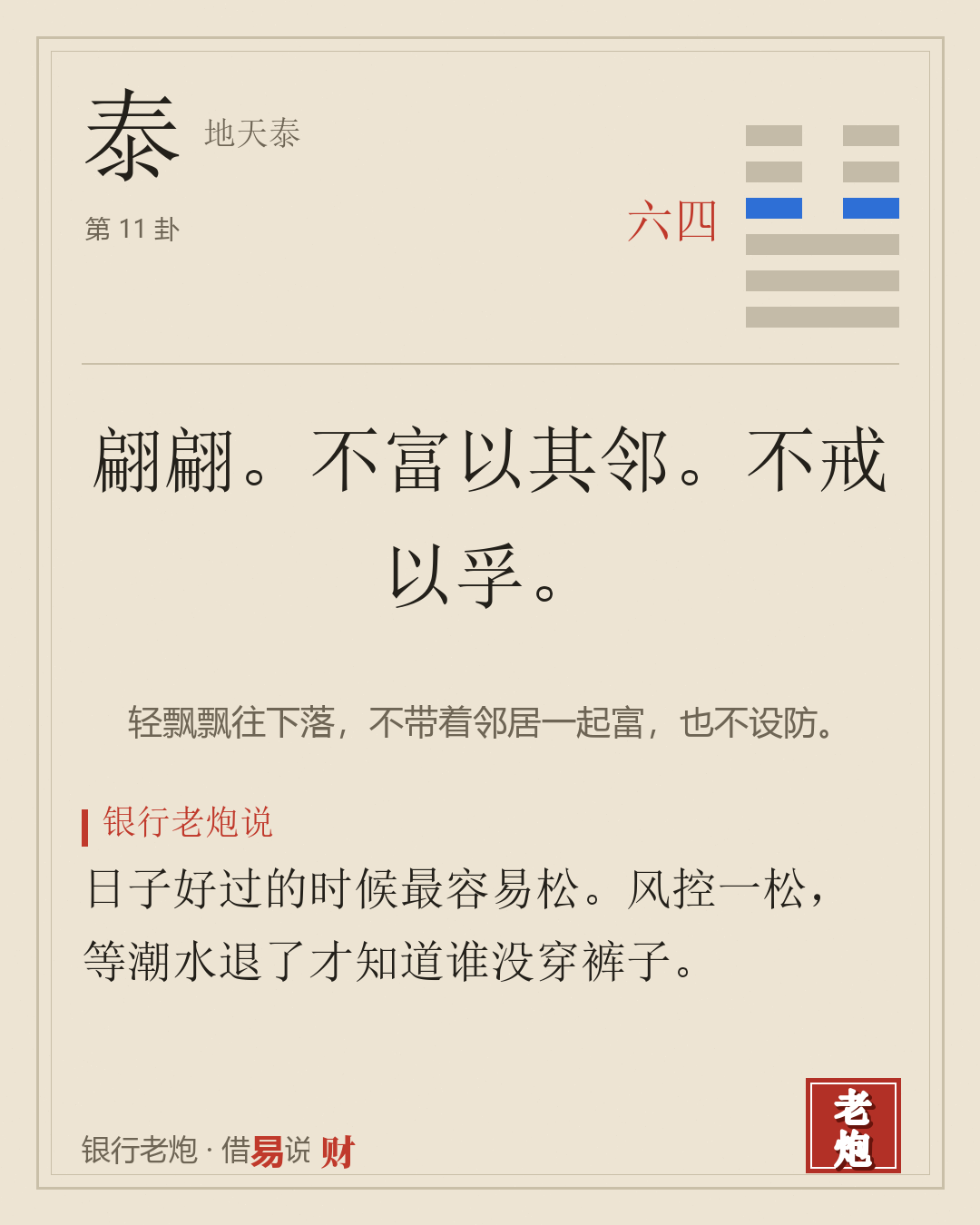 四六