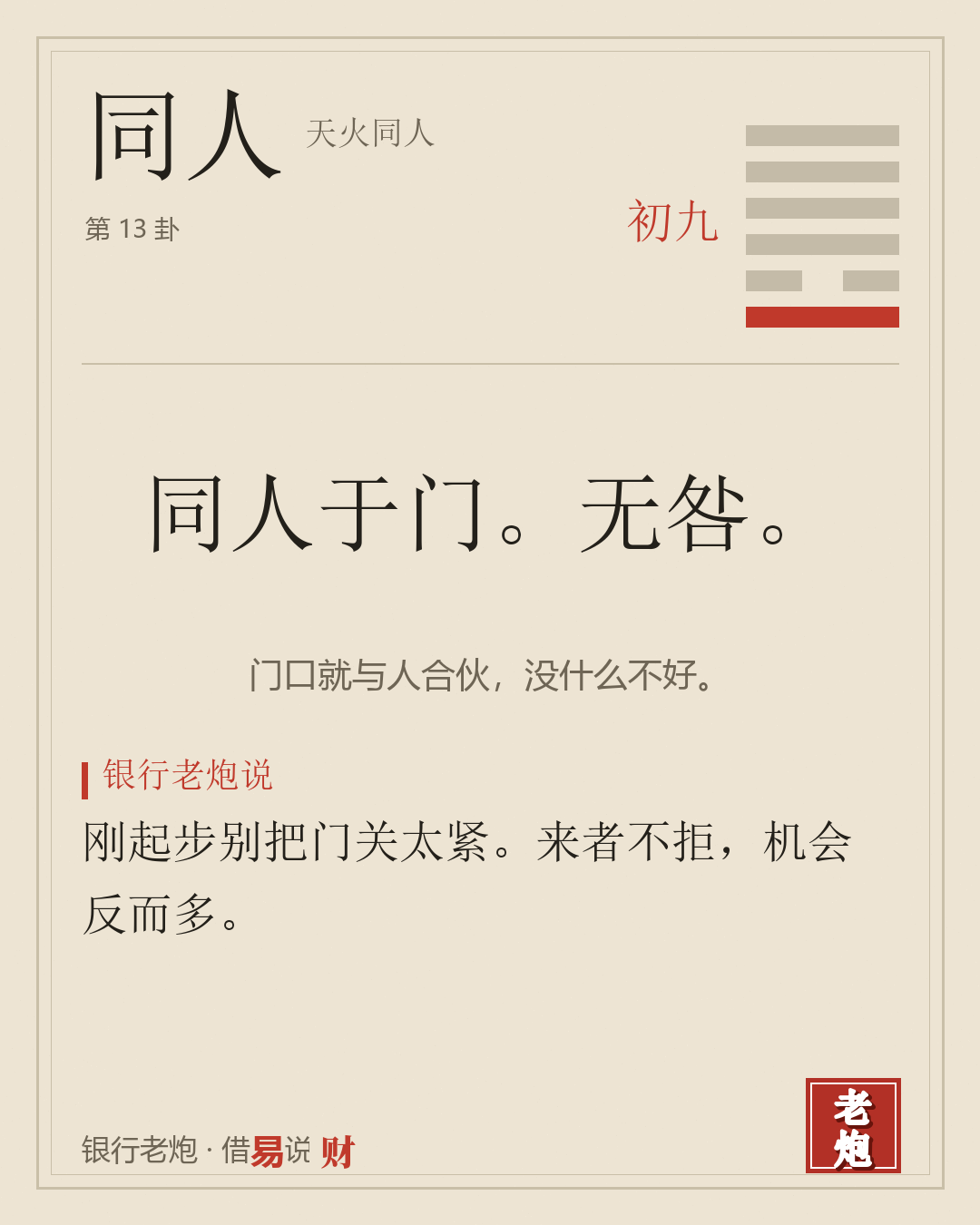 初九