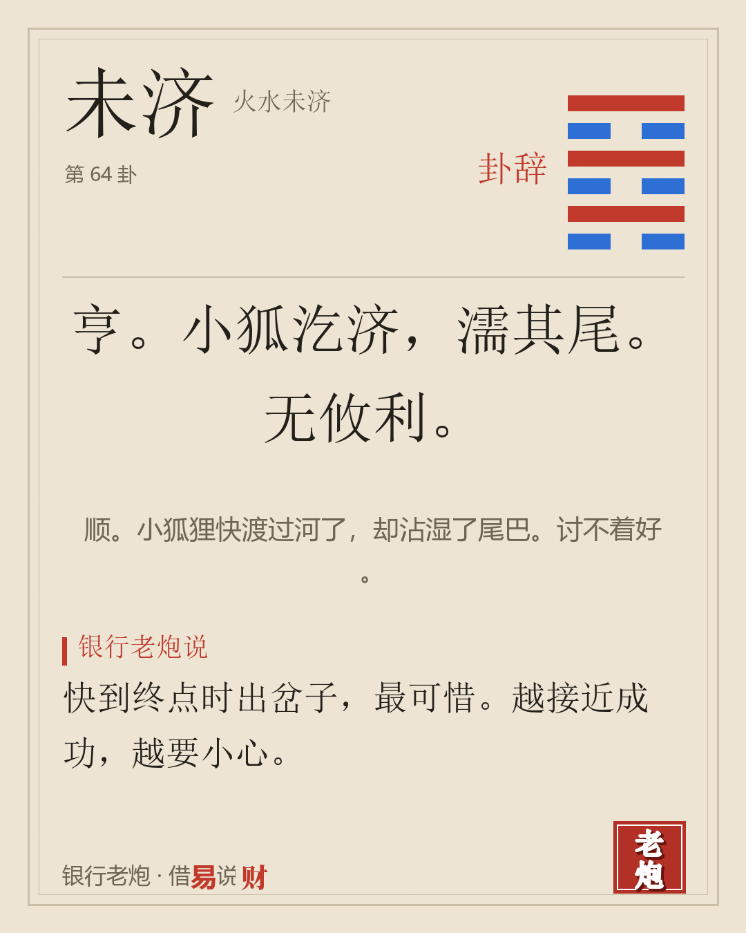 卦辞