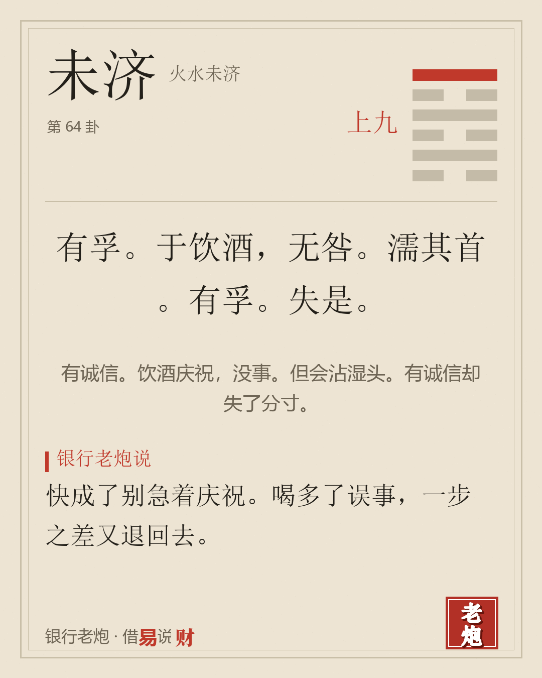 上九