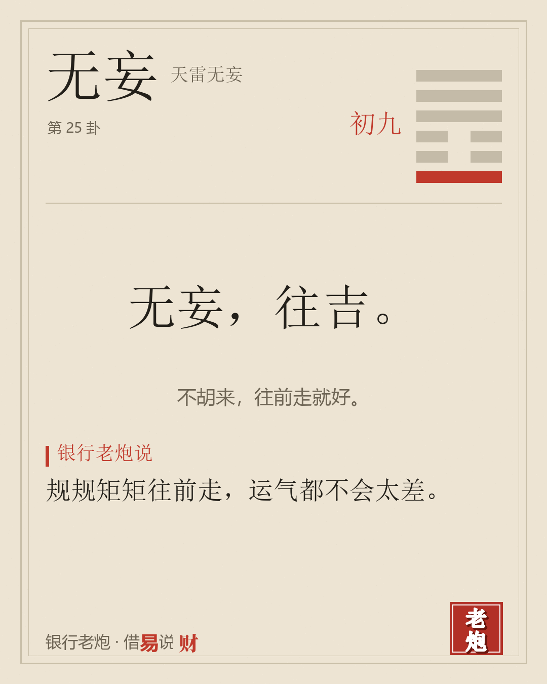 初九