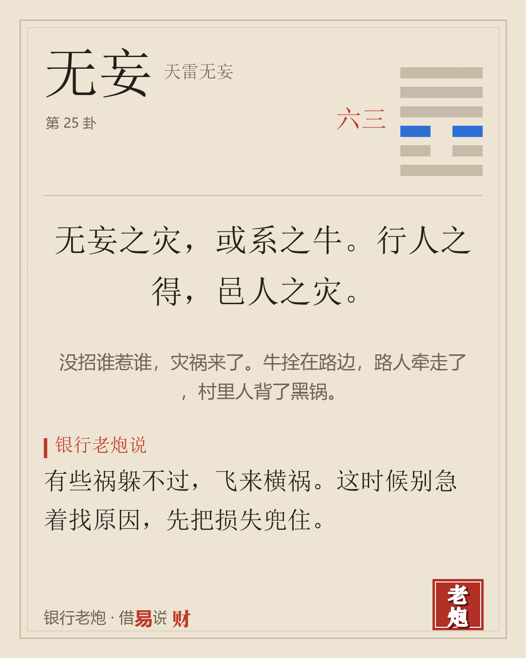 三六