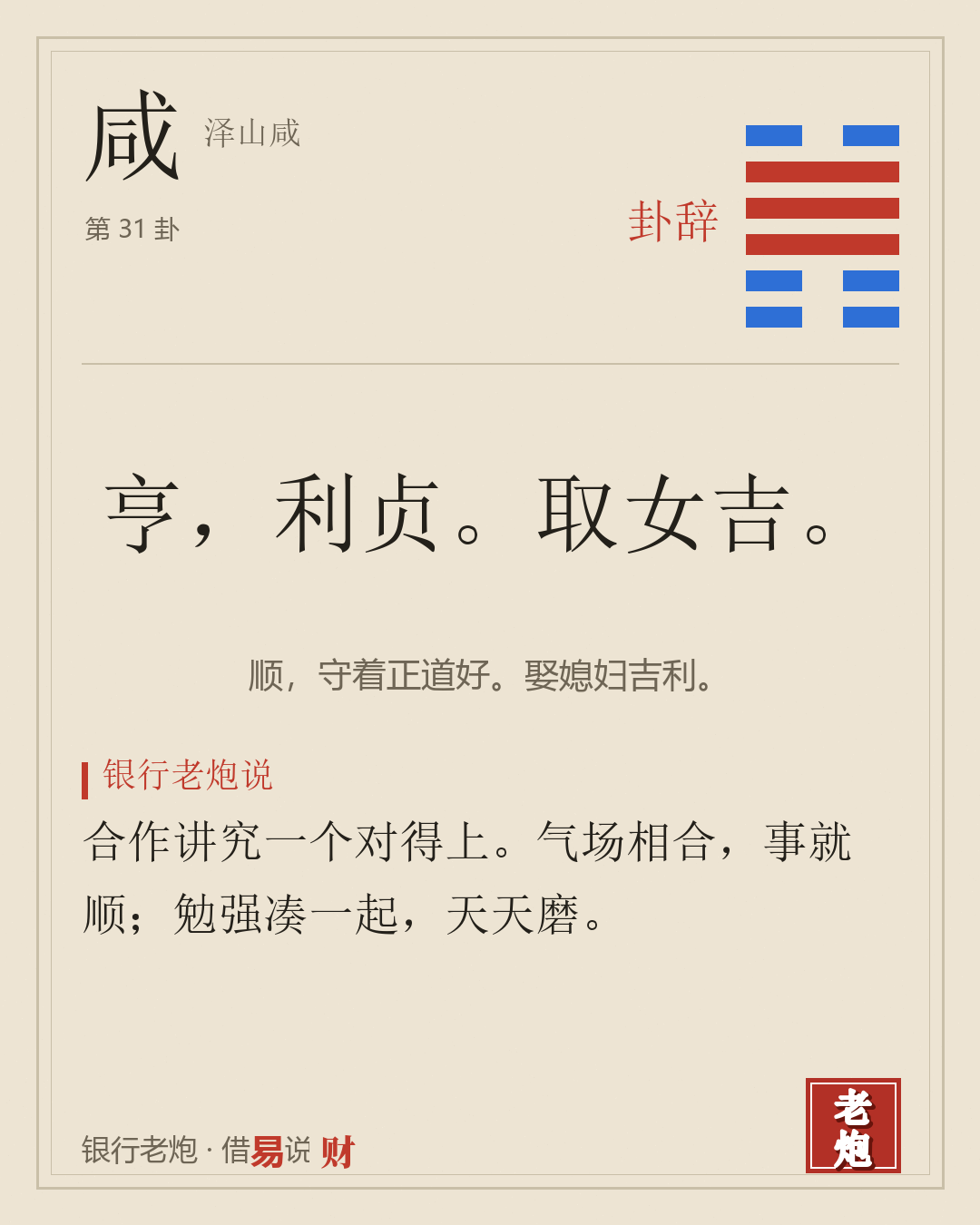 卦辞