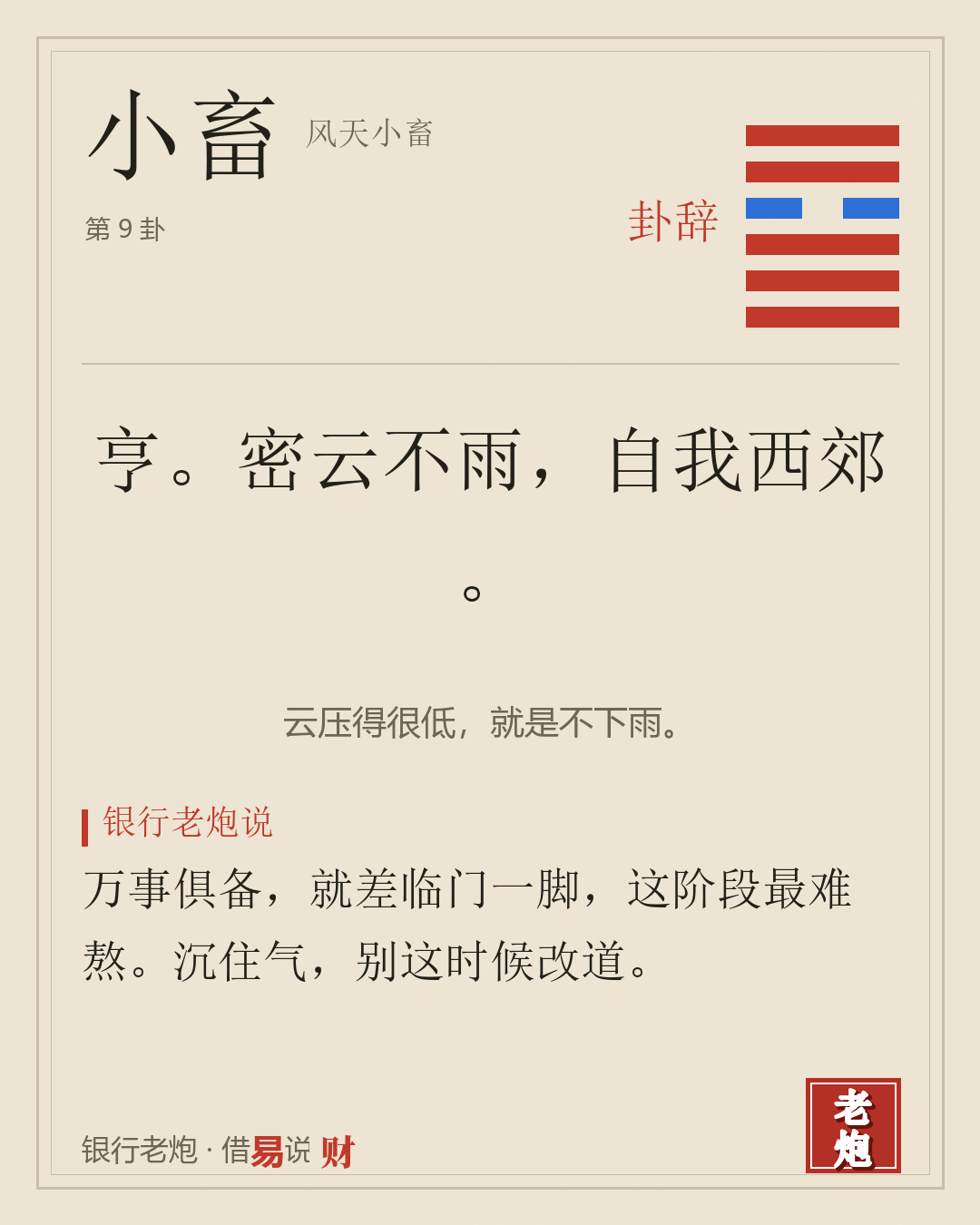 卦辞