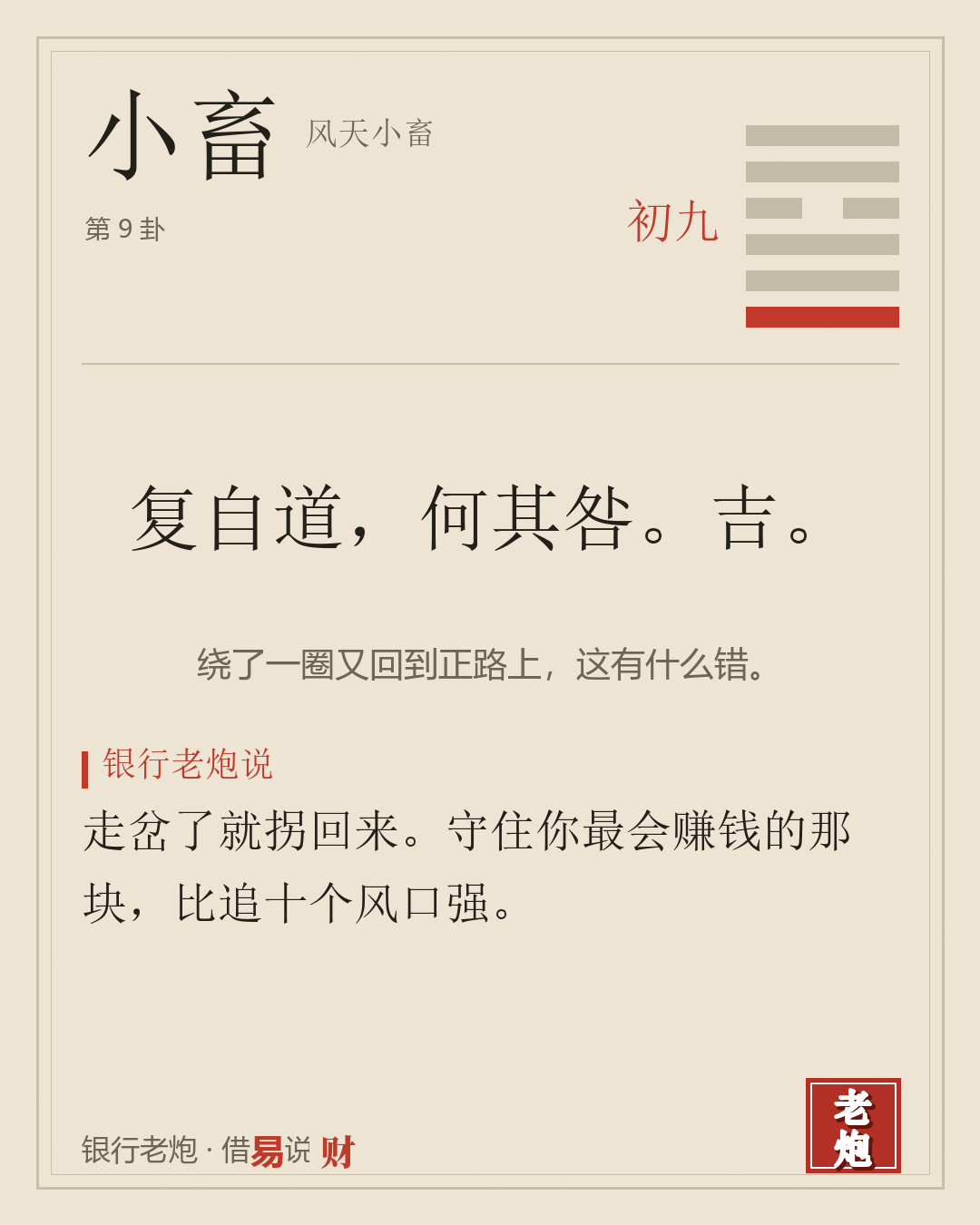 初九