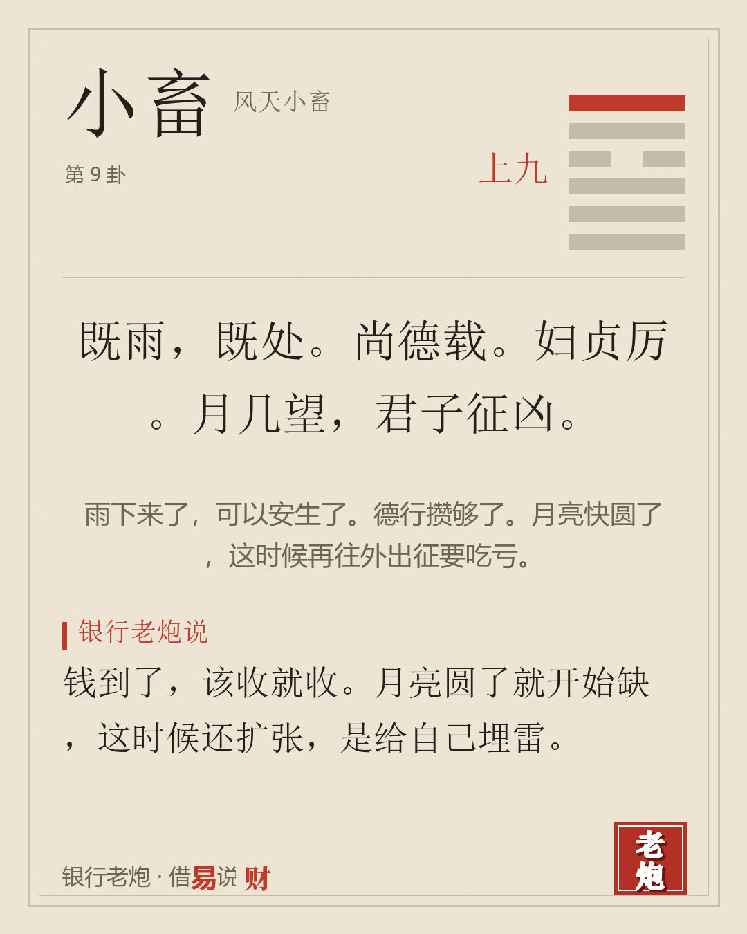 上九