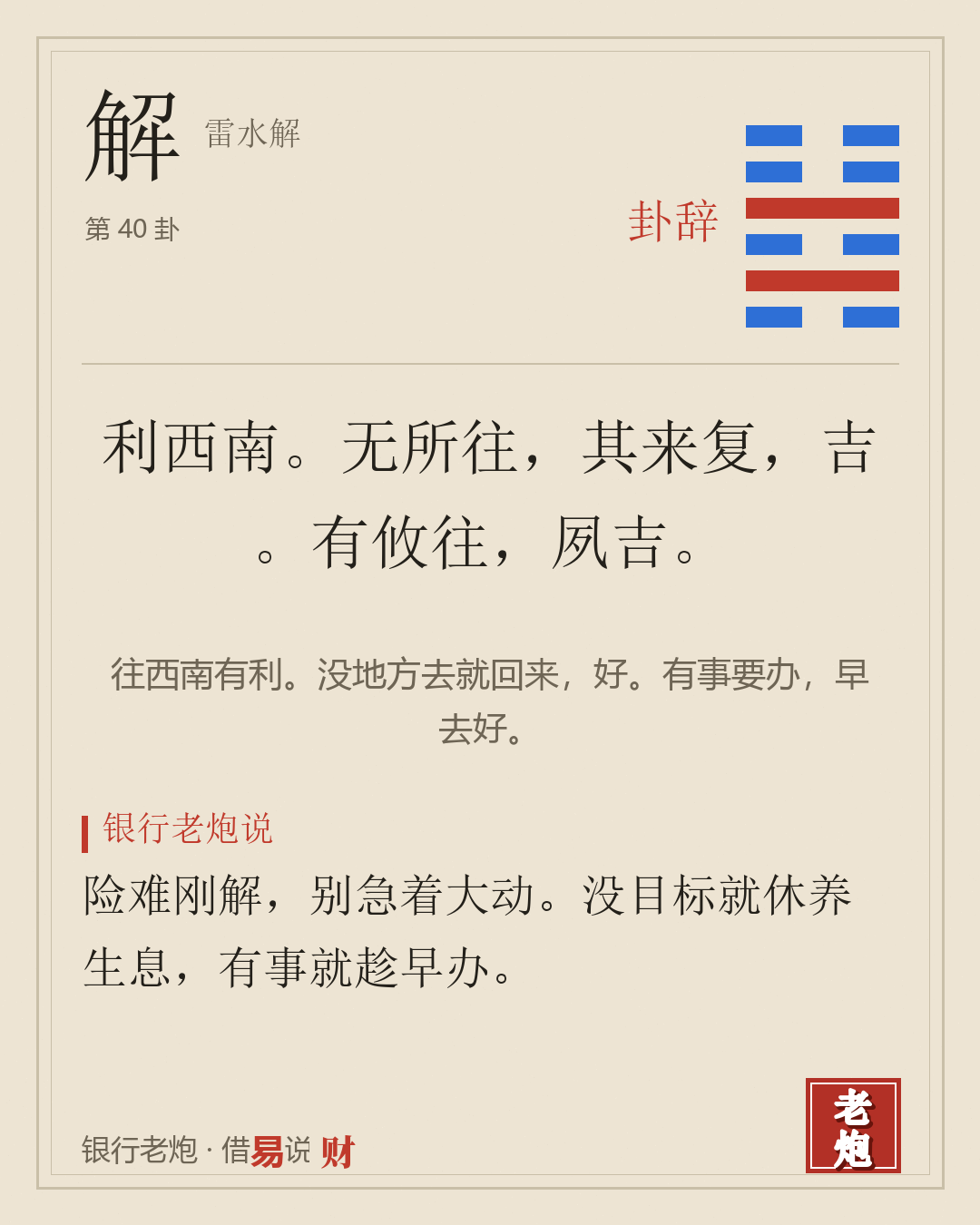 卦辞