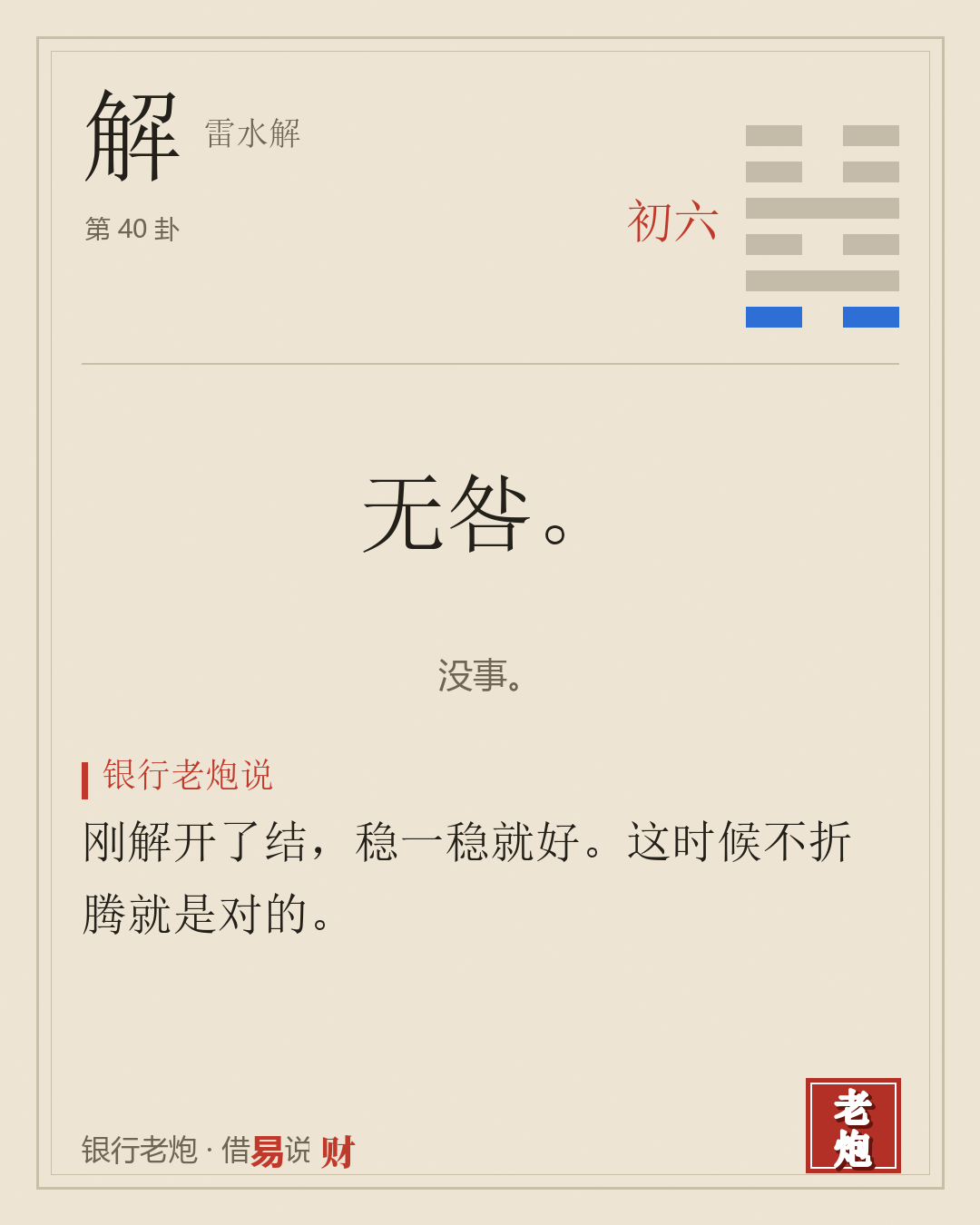 初六