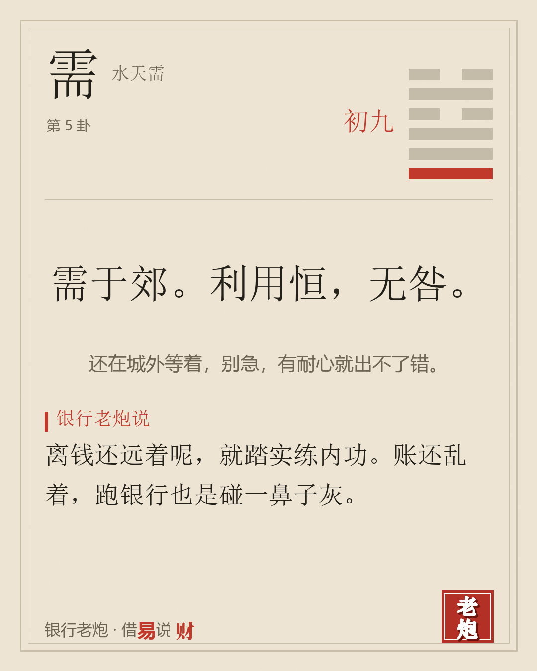 初九
