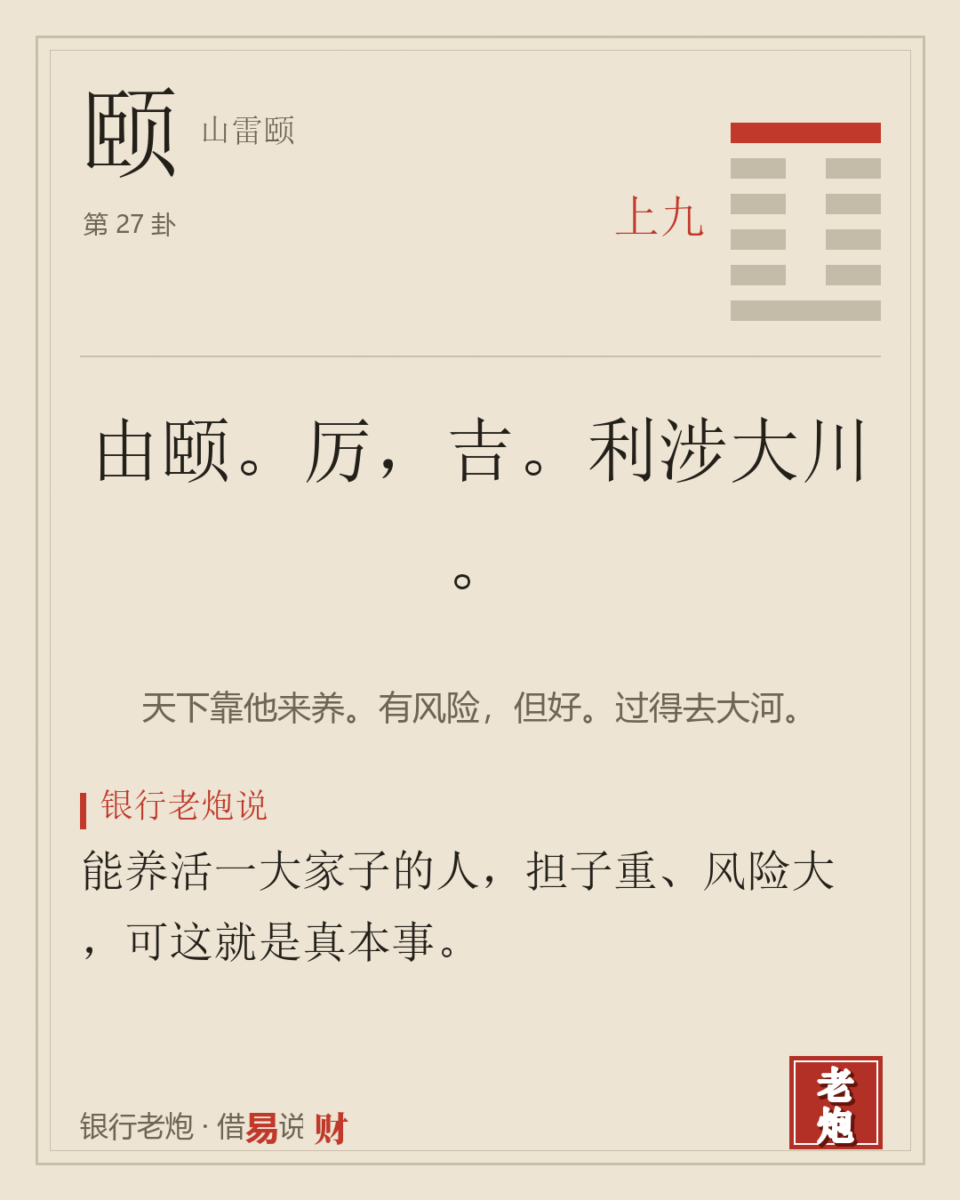 上九