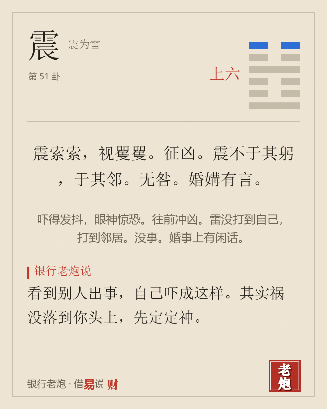 上六